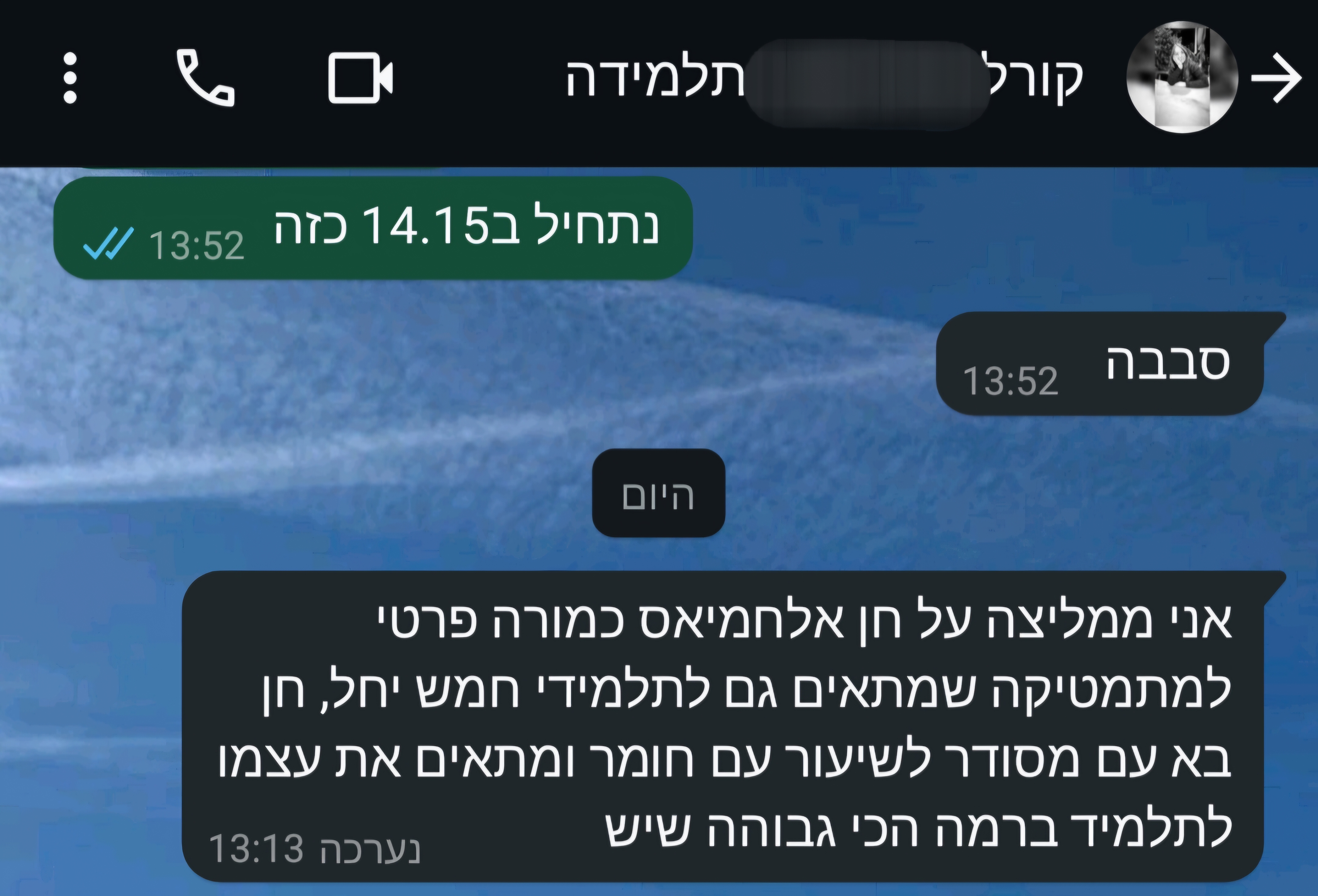 ביקורת מורה