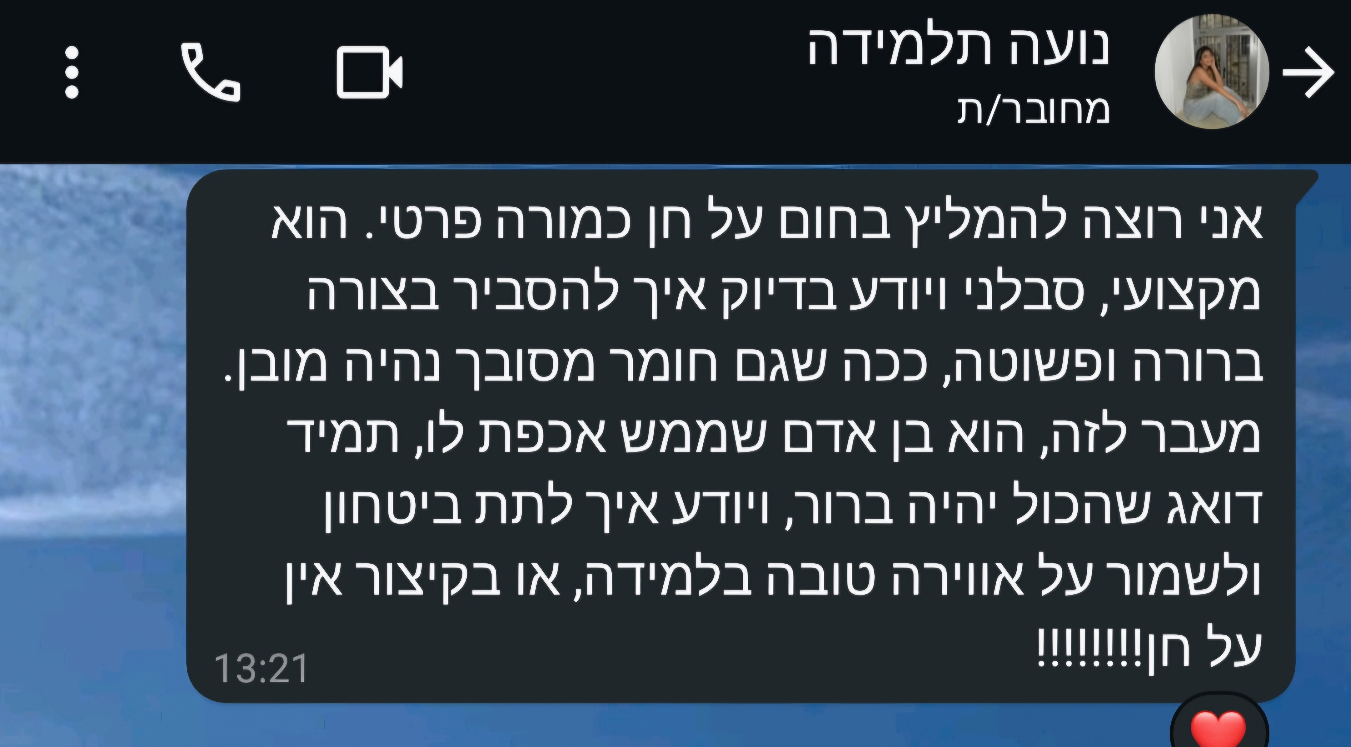 ביקורת מורה