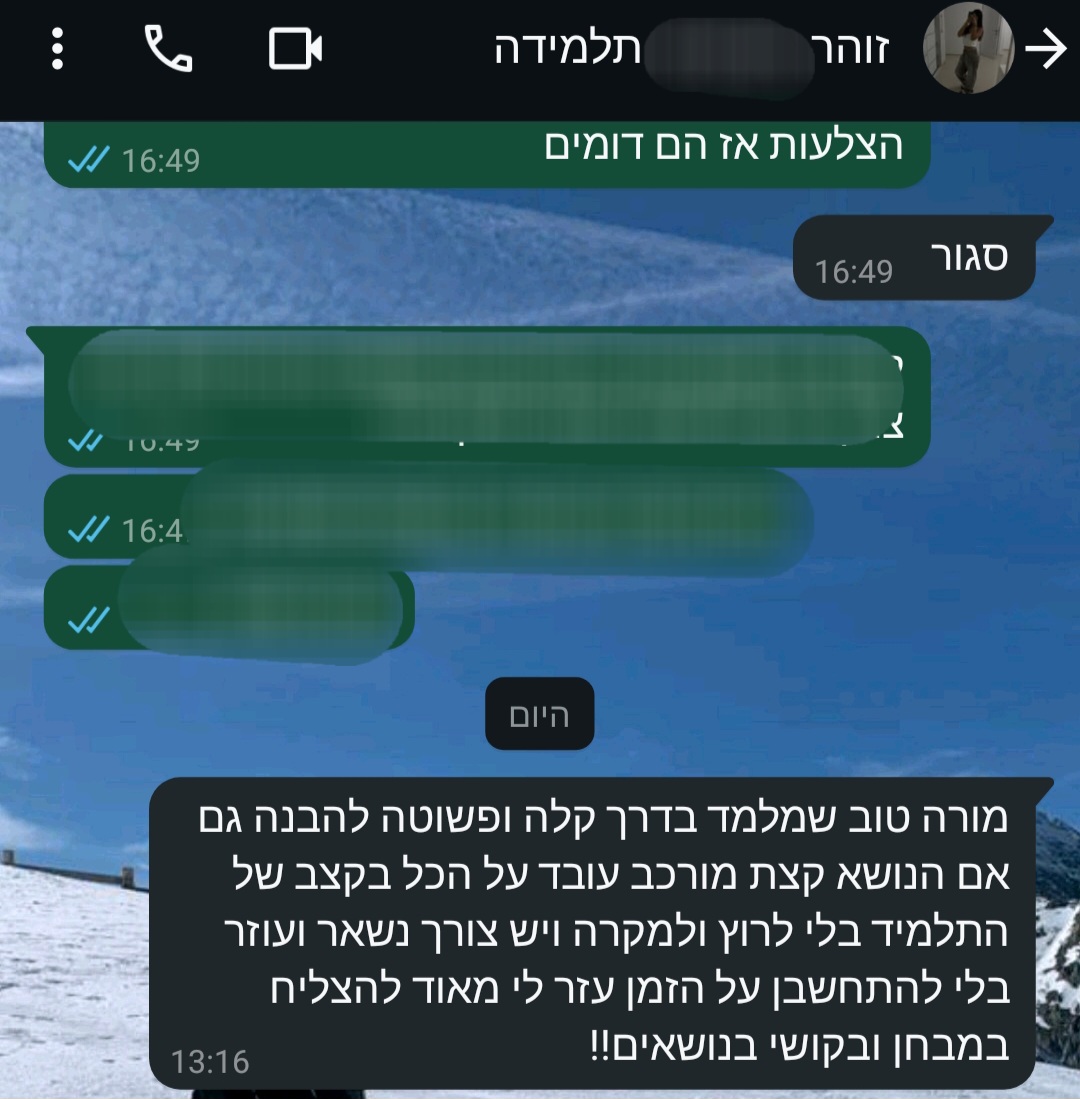 ביקורת מורה