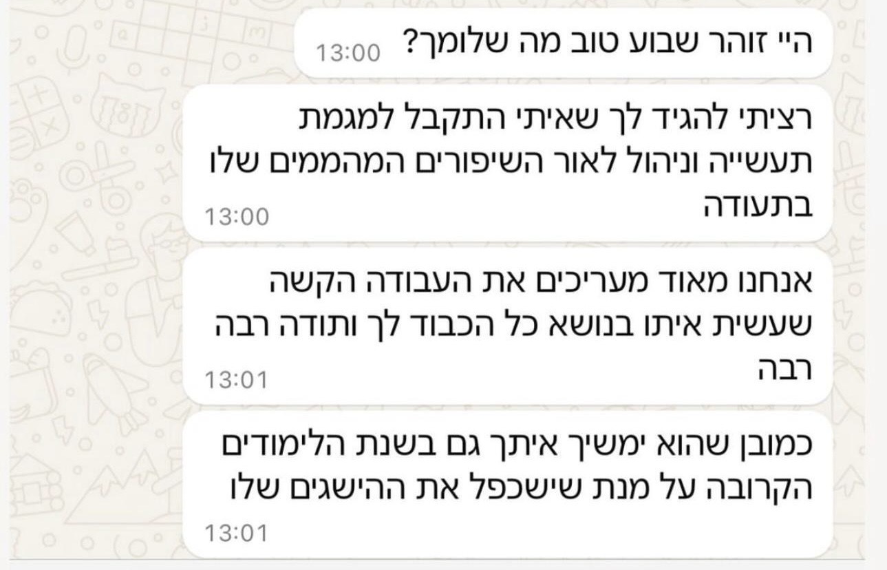ביקורת מורה