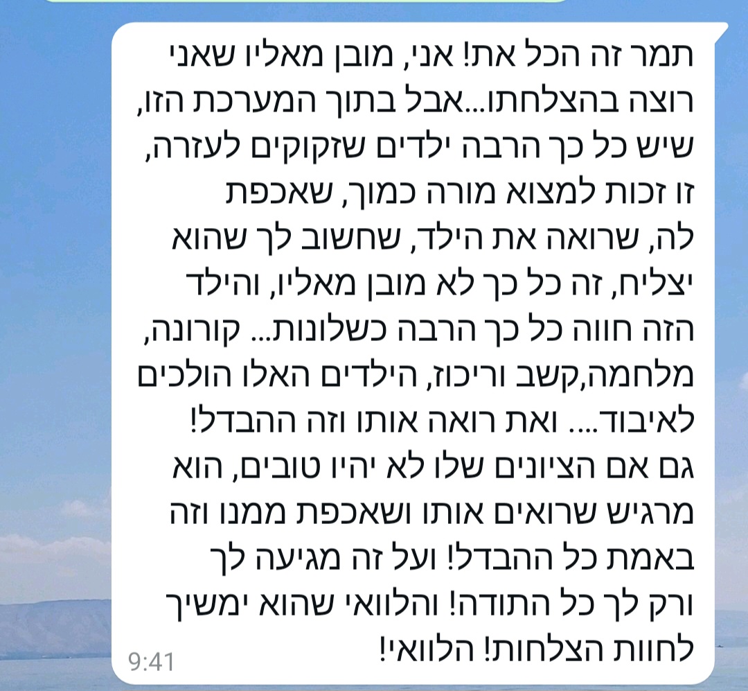 ביקורת מורה