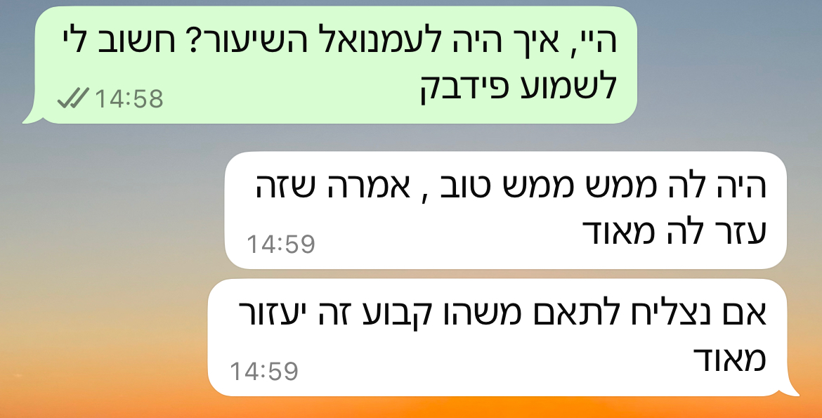 ביקורת מורה