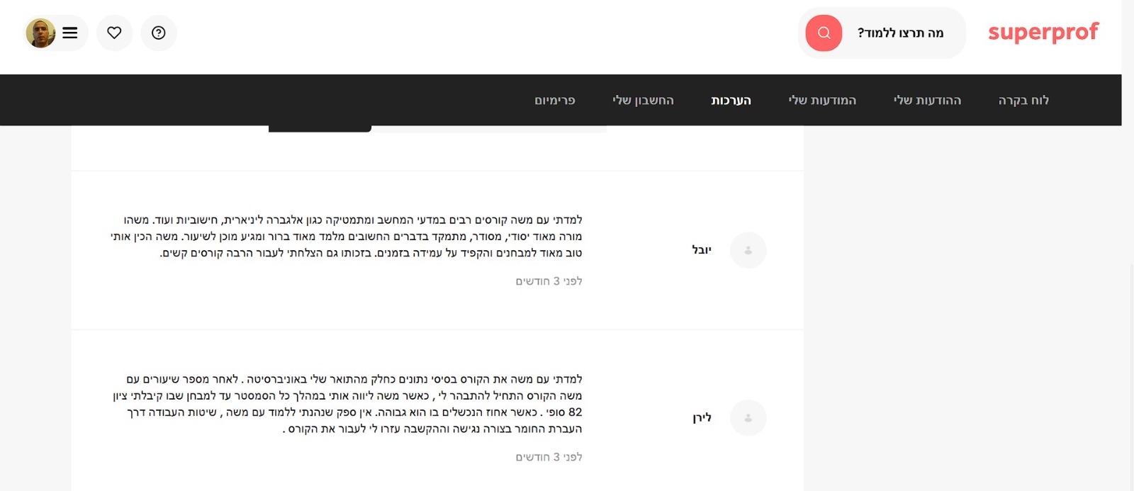 ביקורת מורה