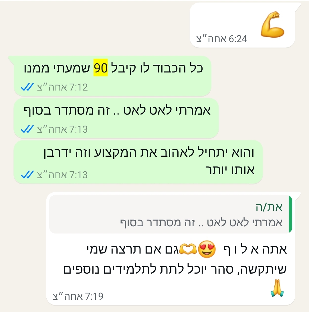 ביקורת מורה