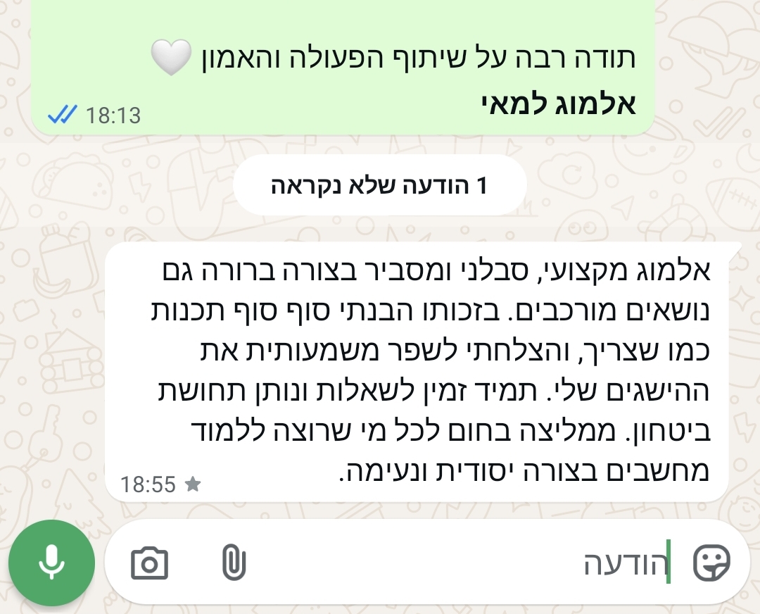 ביקורת מורה