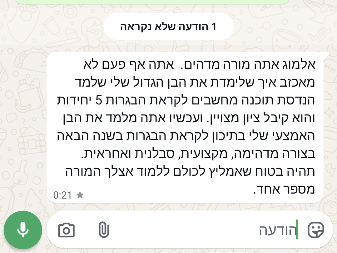 ביקורת מורה