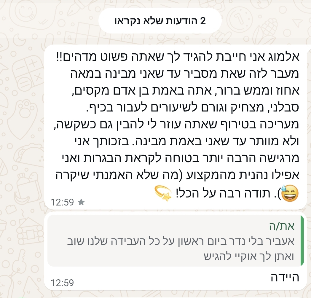 ביקורת מורה