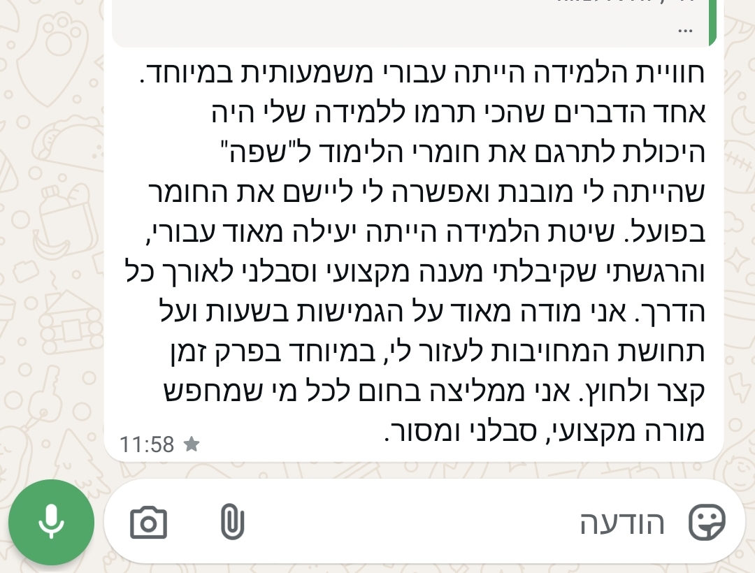 ביקורת מורה