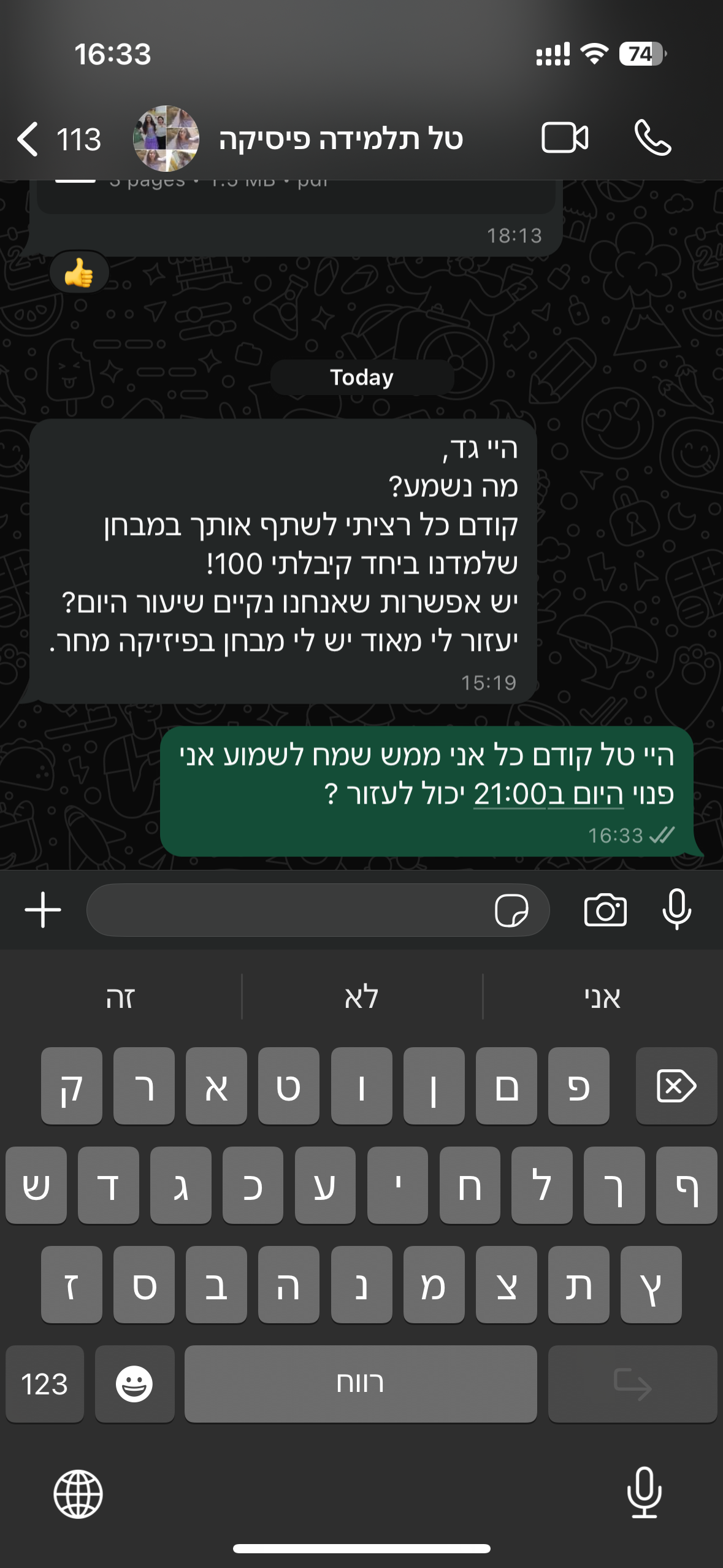 ביקורת מורה
