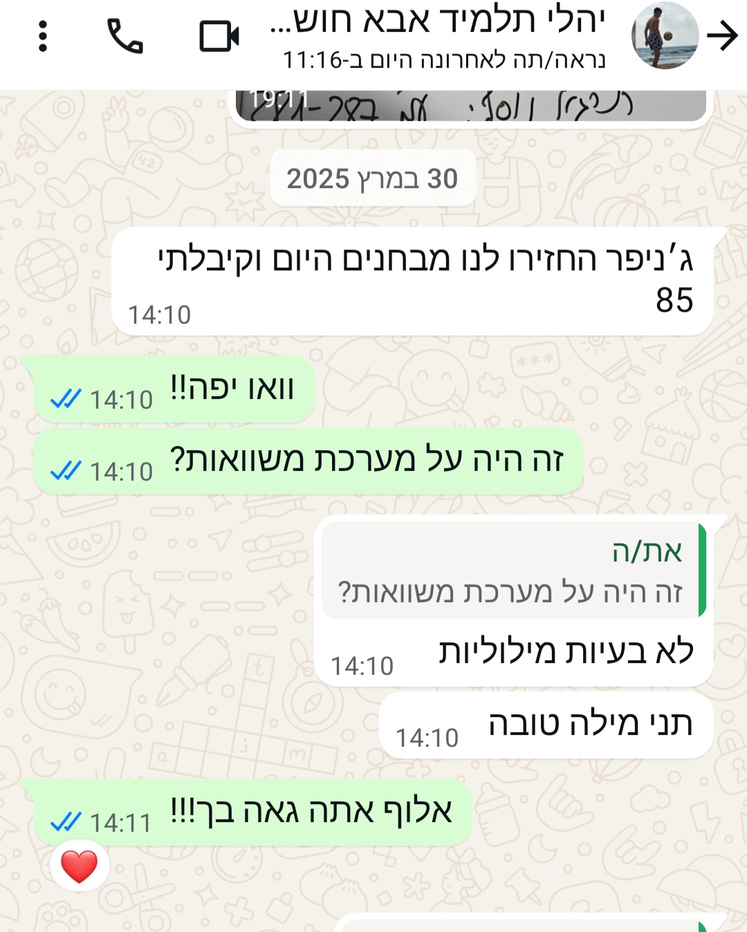 ביקורת מורה
