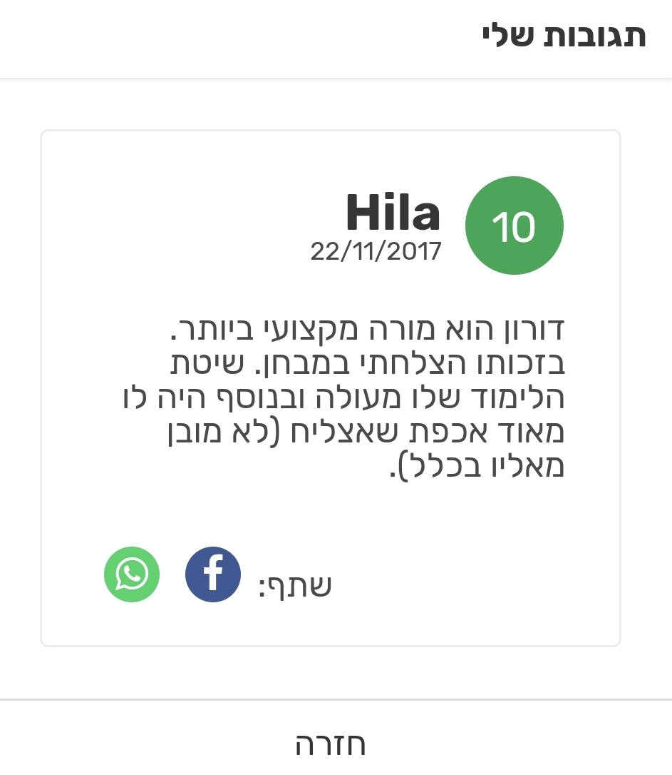 ביקורת מורה