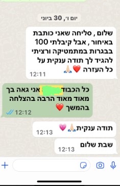 ביקורת מורה