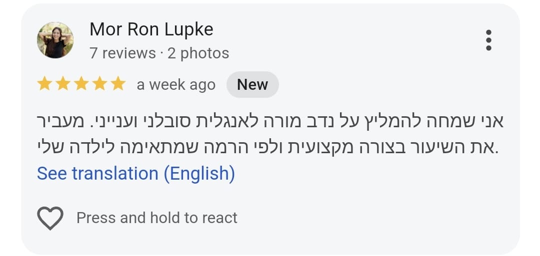 ביקורת מורה