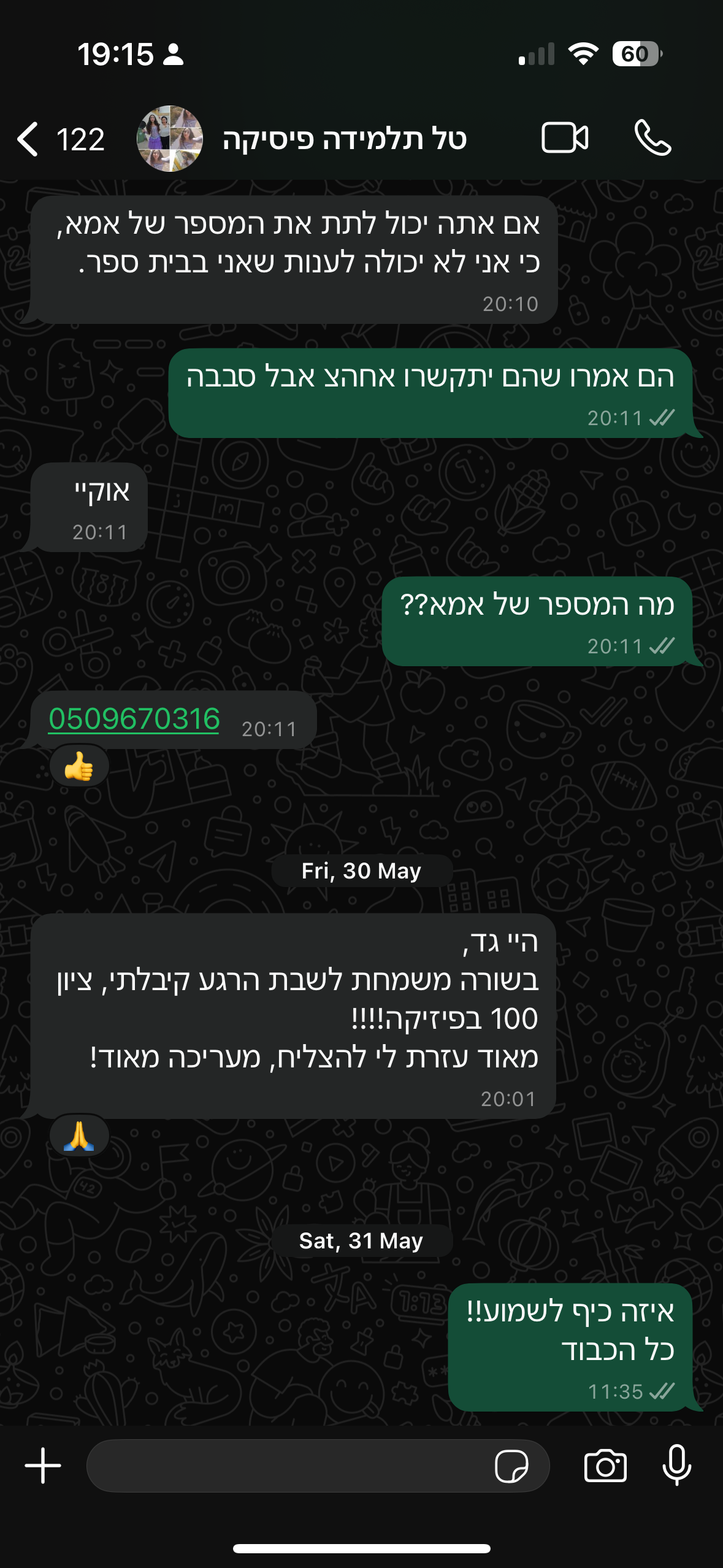 ביקורת מורה