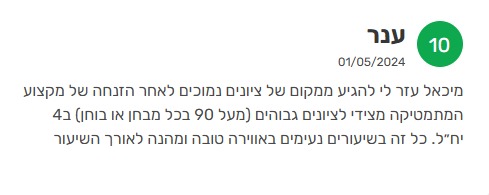 ביקורת מורה