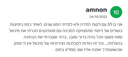 ביקורת מורה