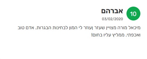 ביקורת מורה