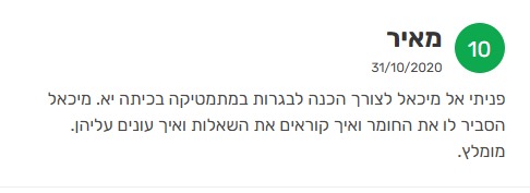 ביקורת מורה