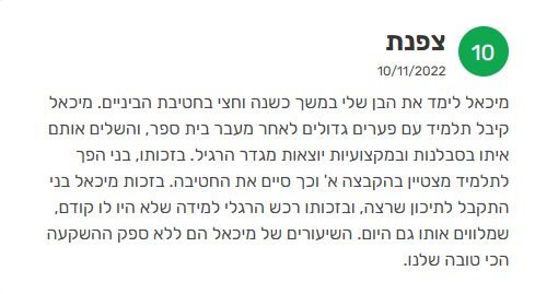 ביקורת מורה