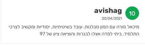 ביקורת מורה