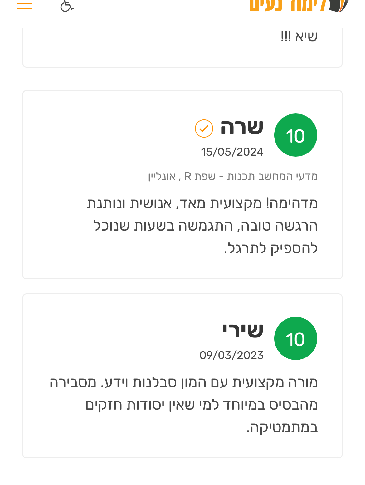 ביקורת מורה
