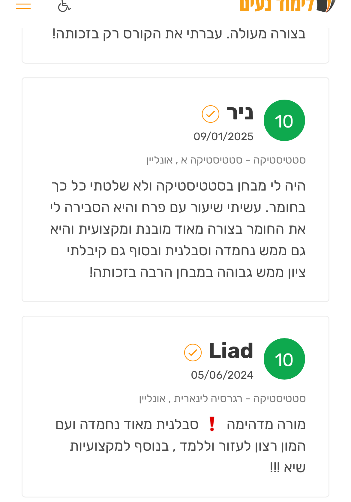 ביקורת מורה
