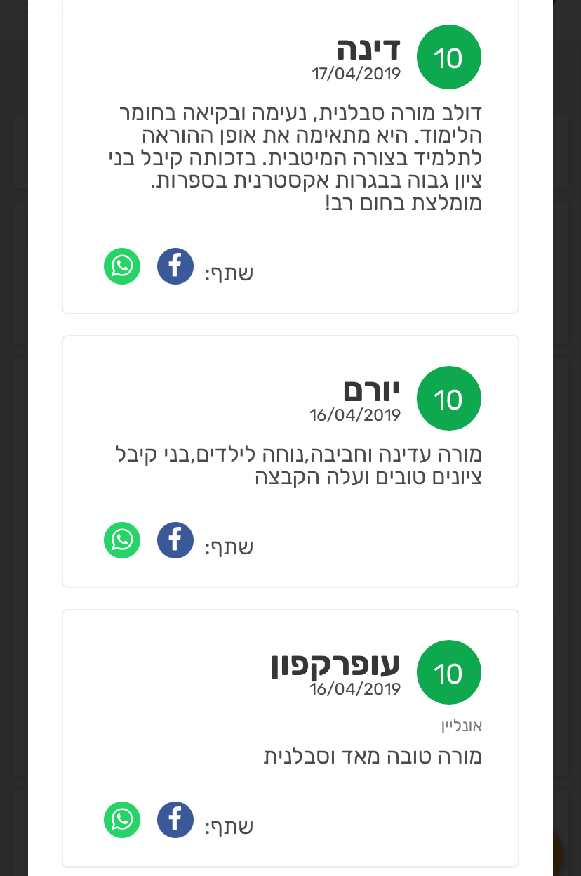 ביקורת מורה