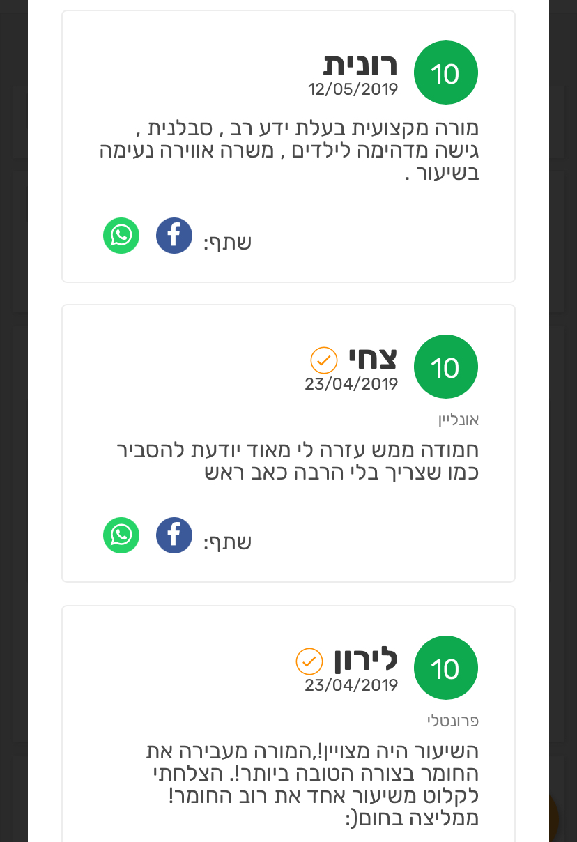 ביקורת מורה