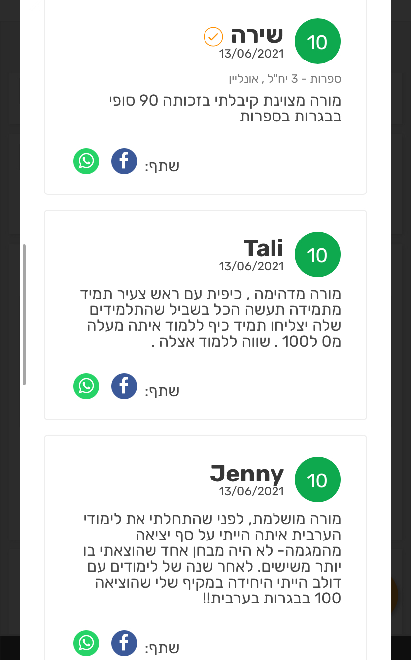ביקורת מורה