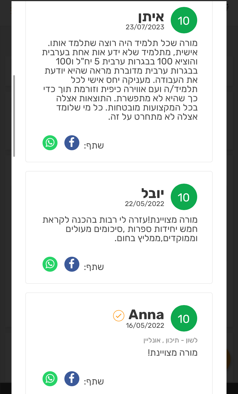 ביקורת מורה