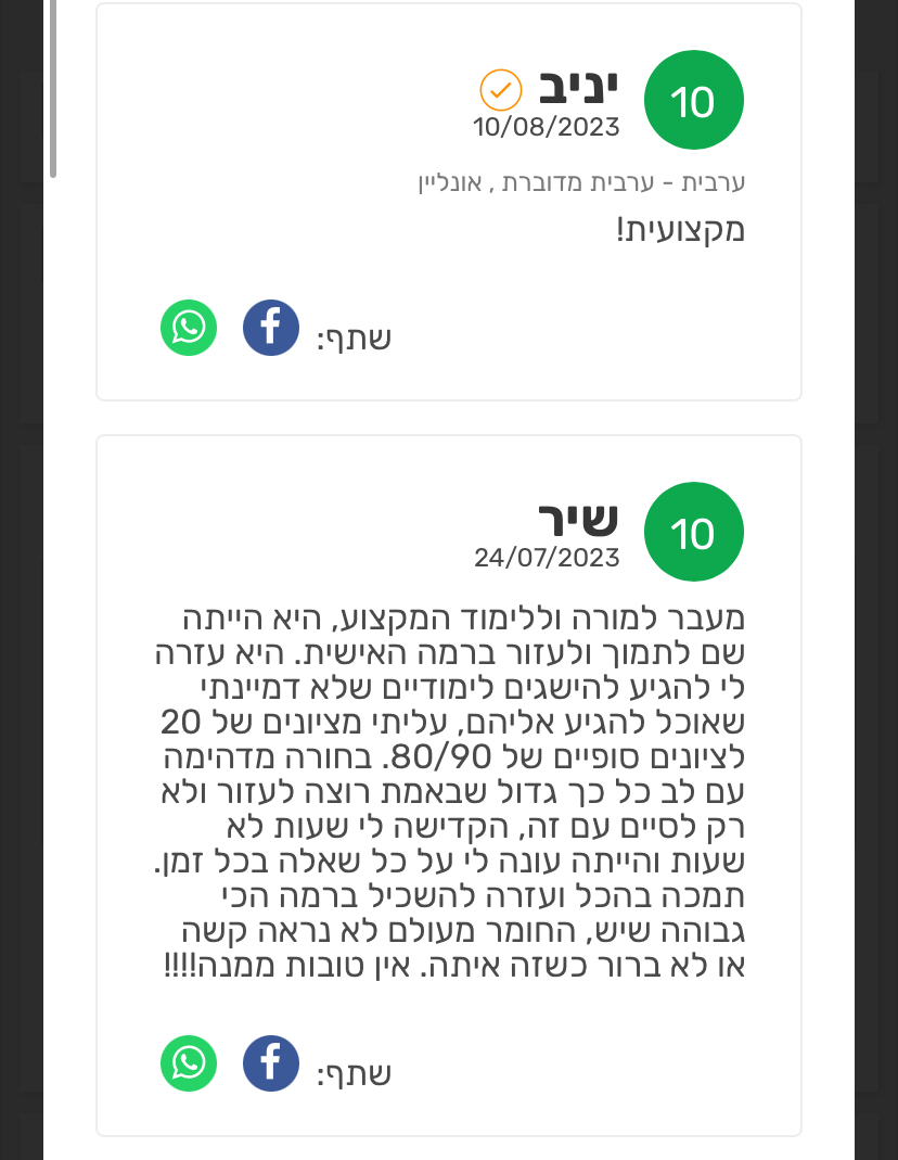 ביקורת מורה
