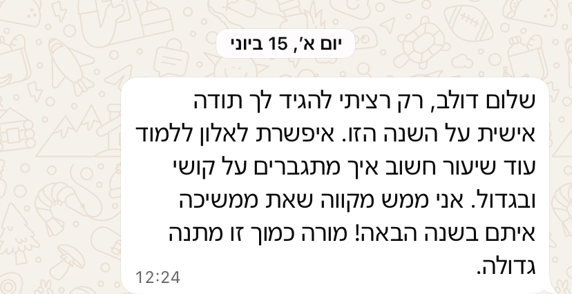 ביקורת מורה