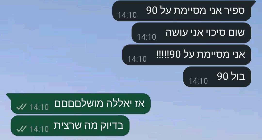 ביקורת מורה