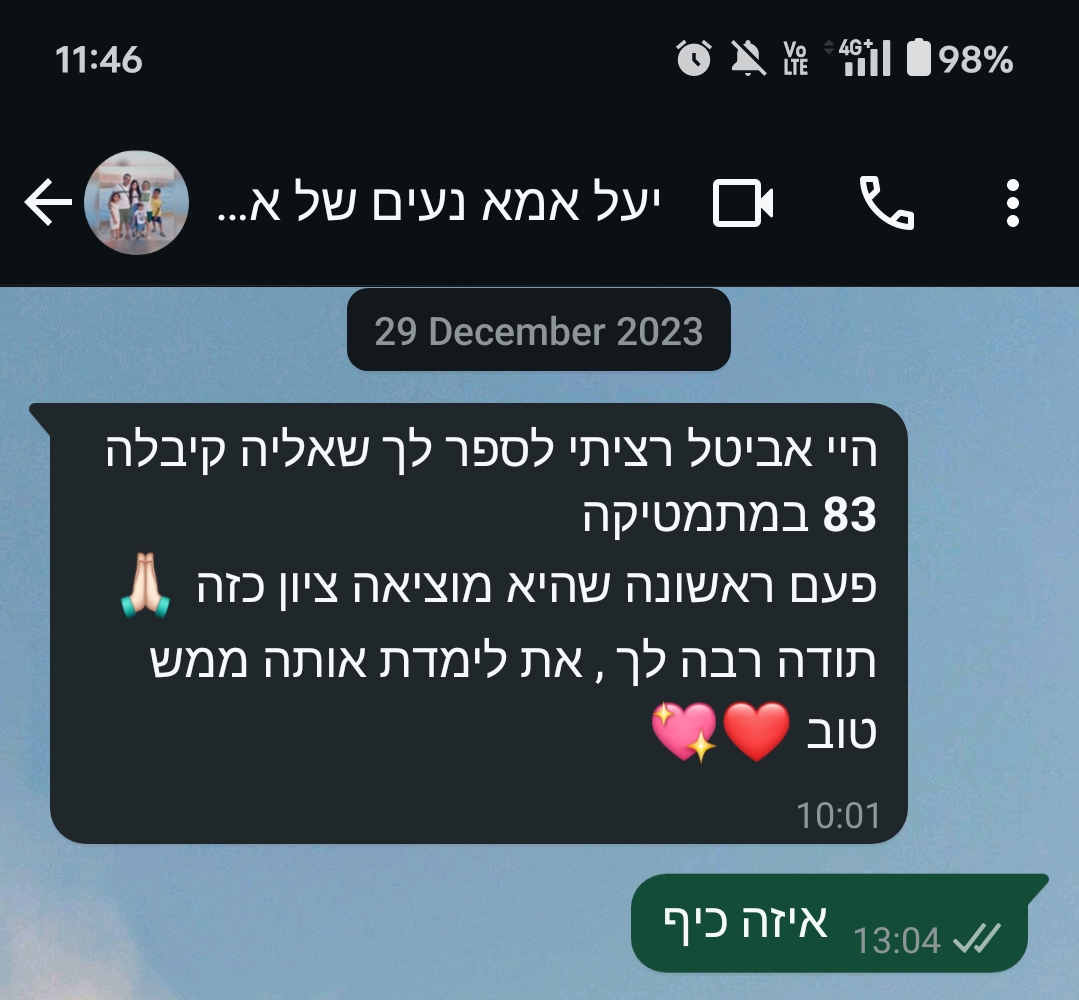 ביקורת מורה