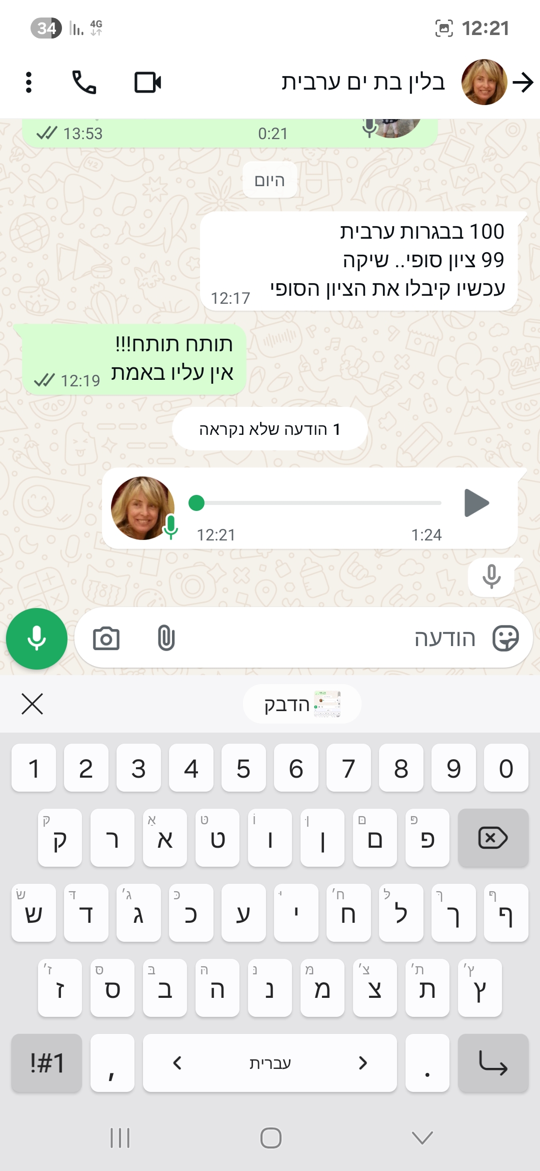 ביקורת מורה