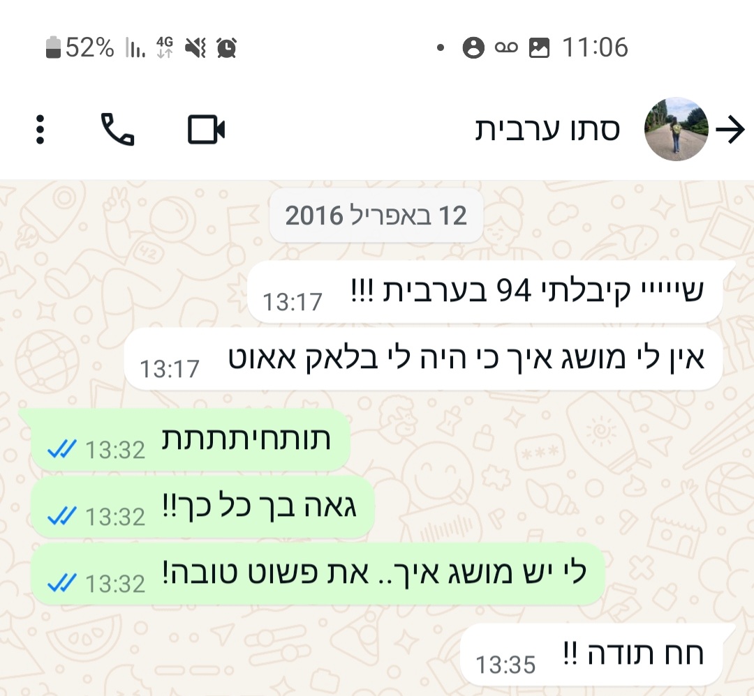 ביקורת מורה