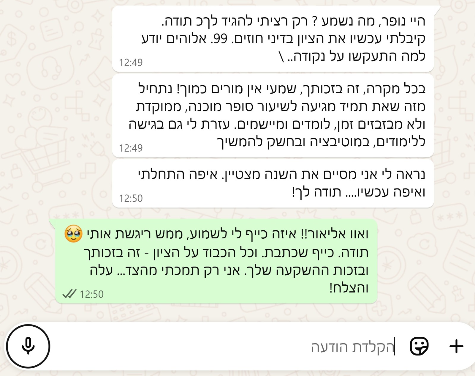 ביקורת מורה