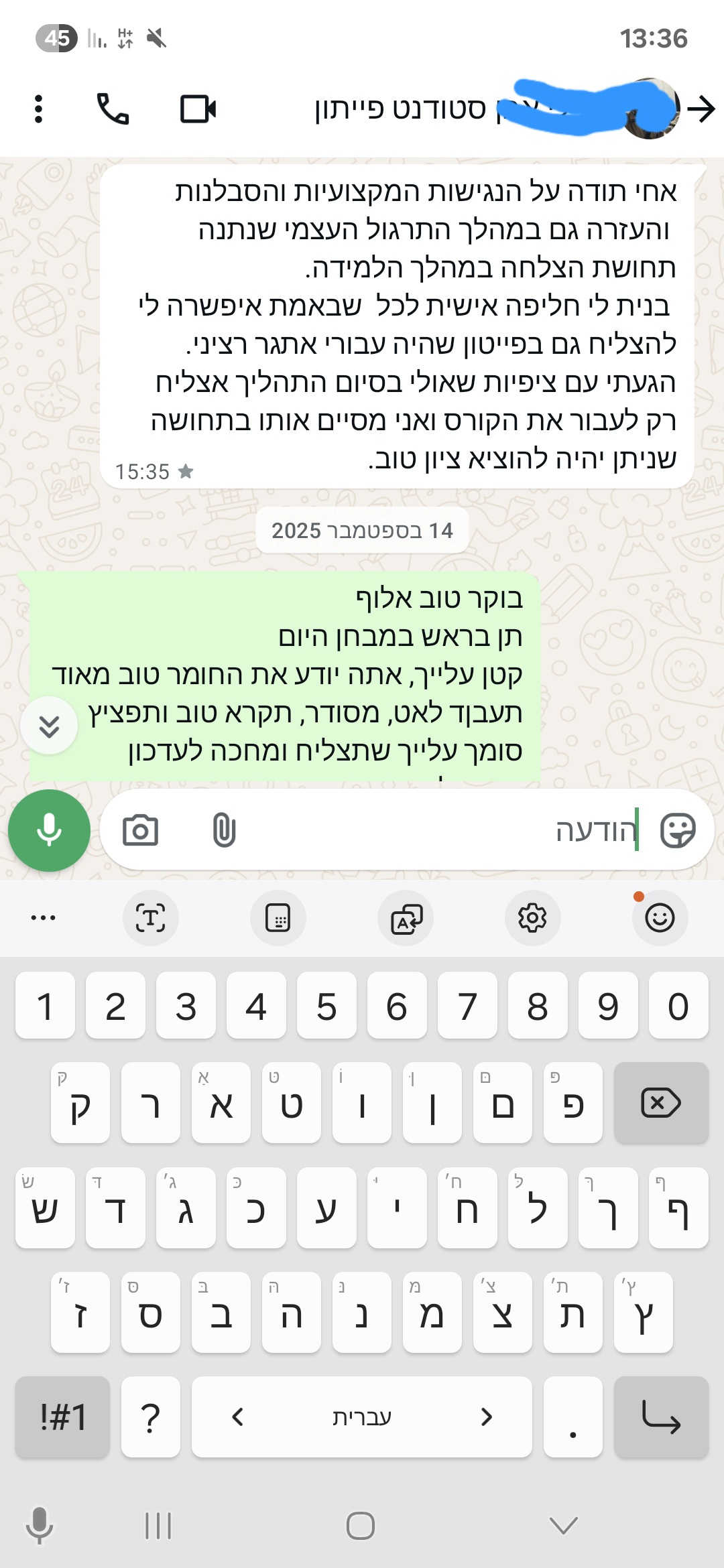 ביקורת מורה