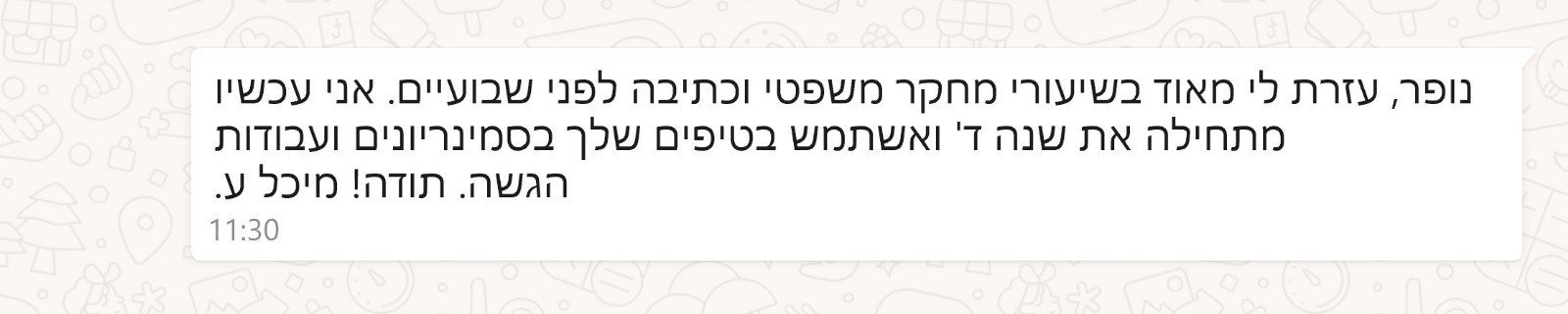 ביקורת מורה