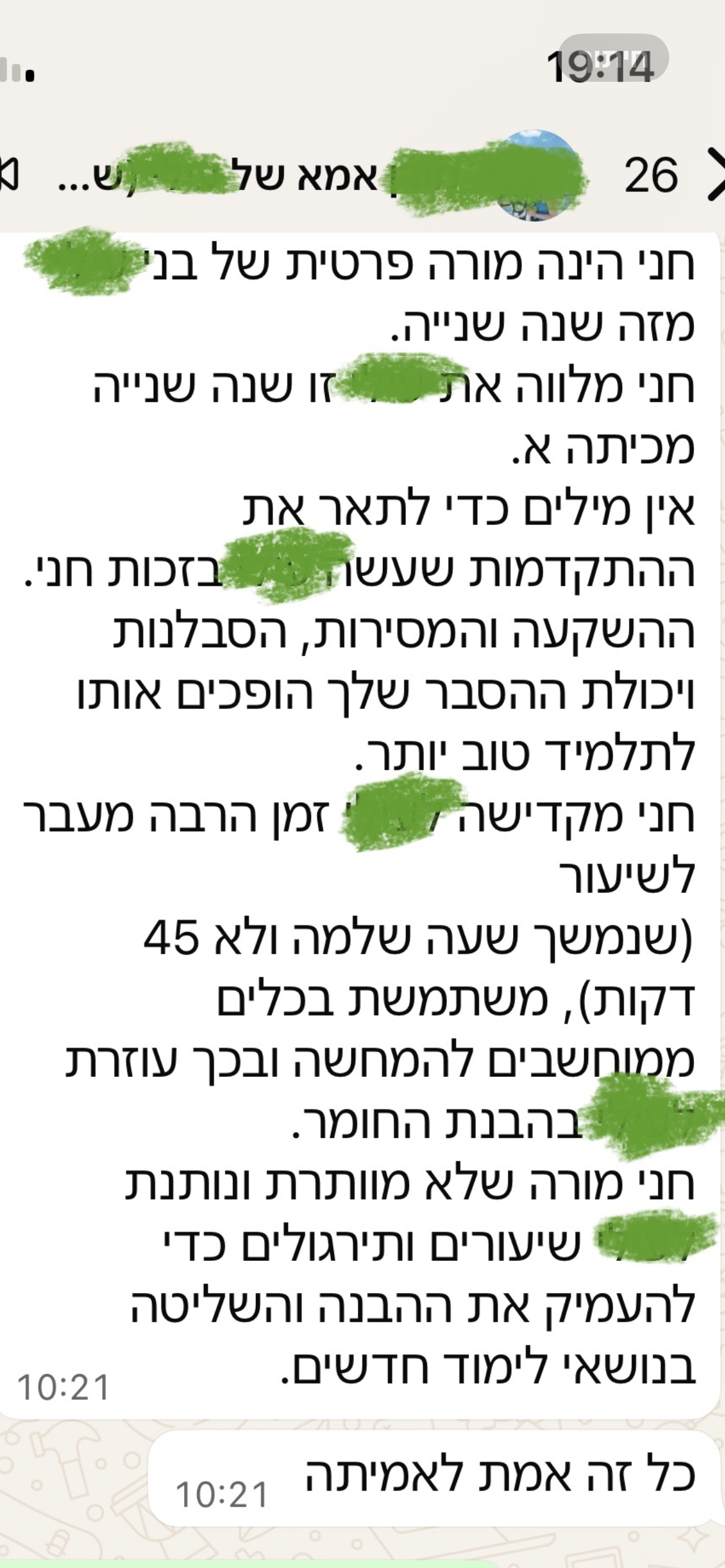 ביקורת מורה