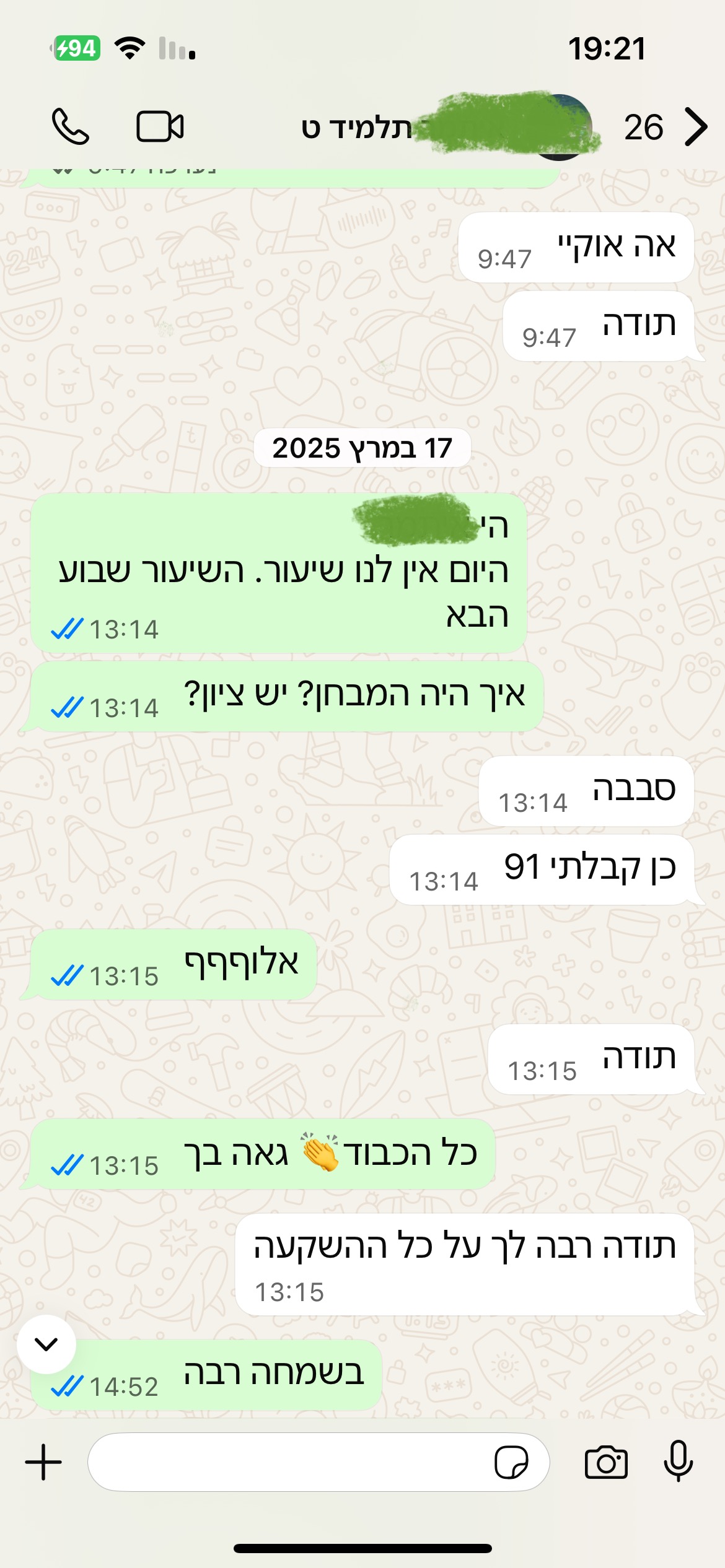 ביקורת מורה