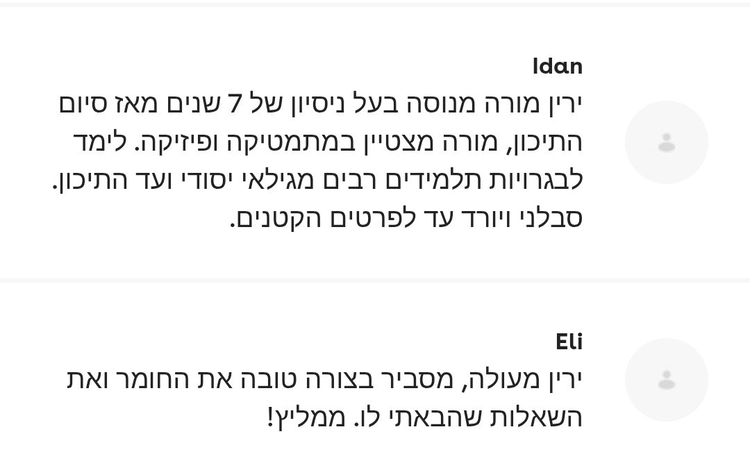 ביקורת מורה