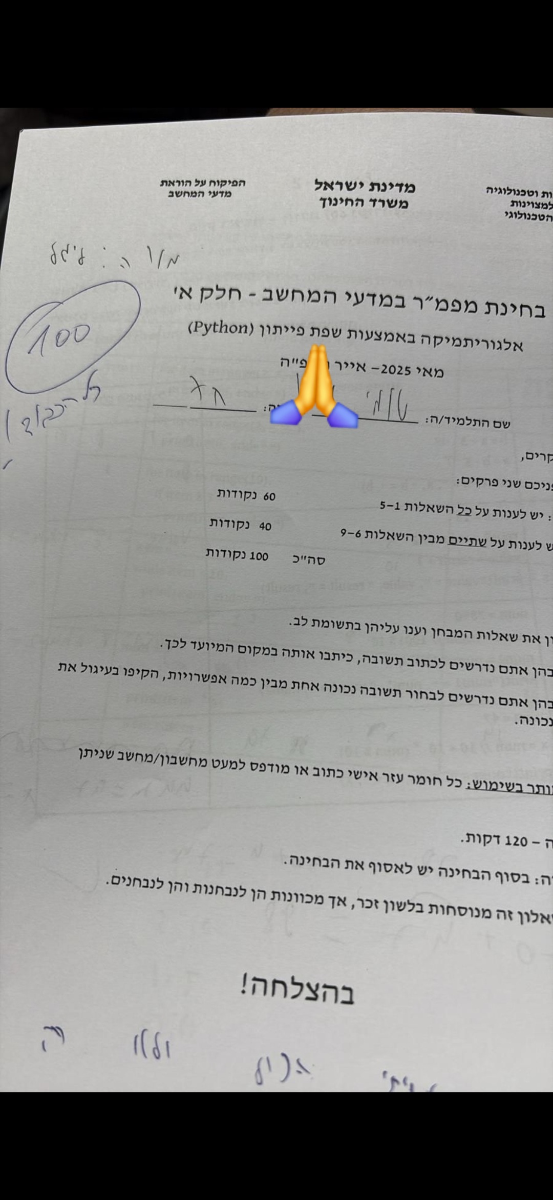 ביקורת מורה