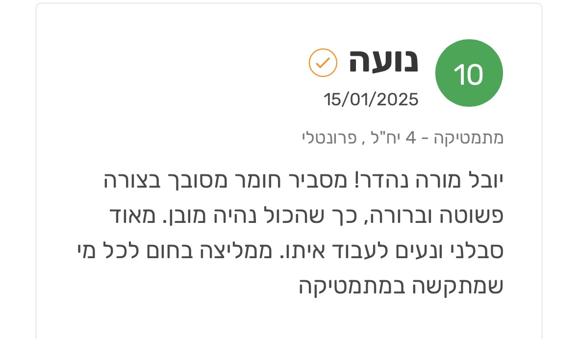 ביקורת מורה
