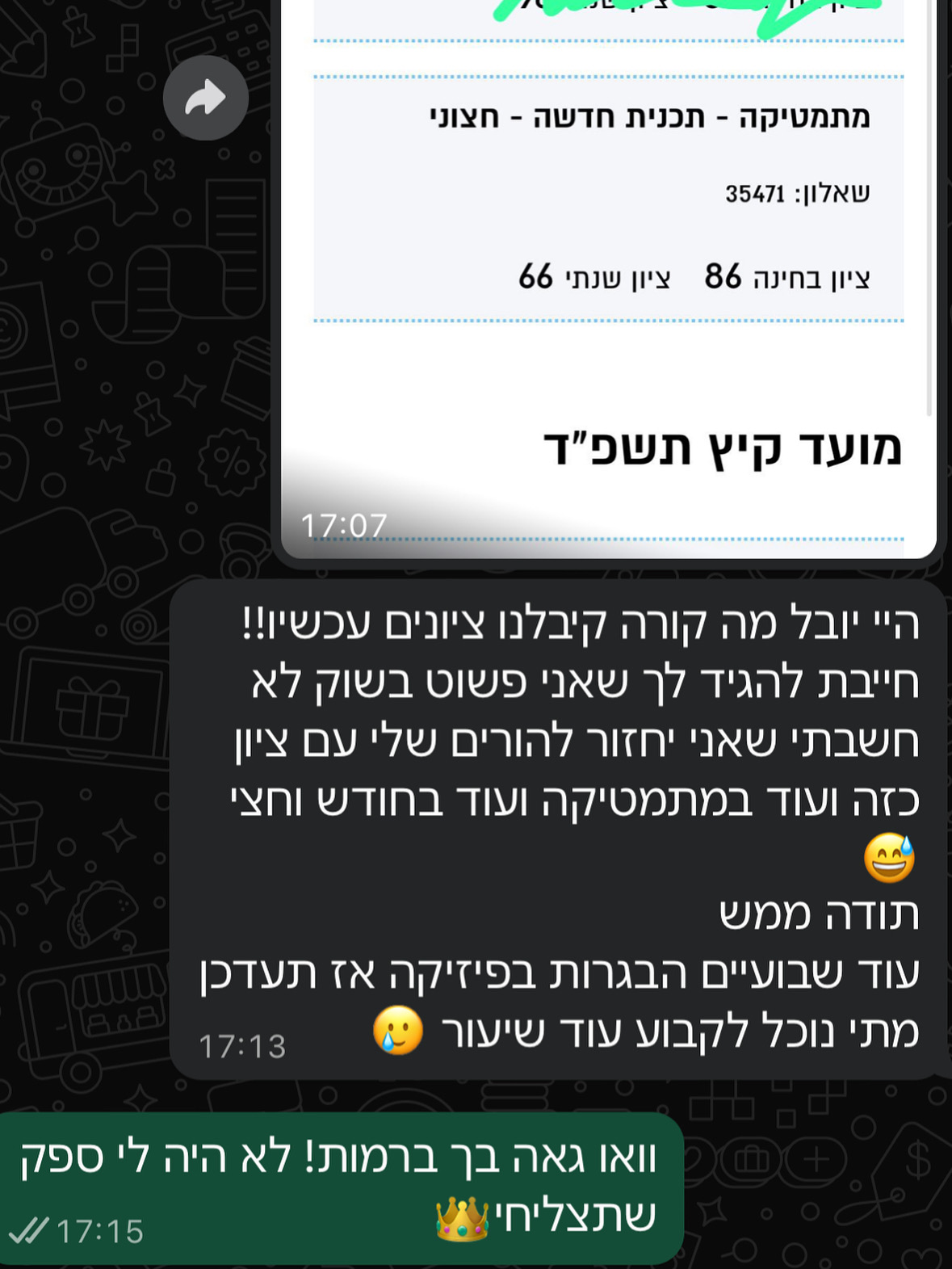 ביקורת מורה
