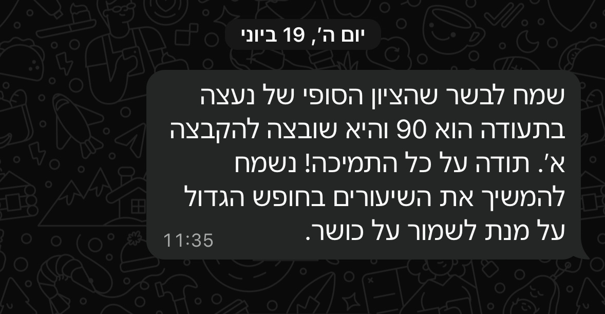 ביקורת מורה