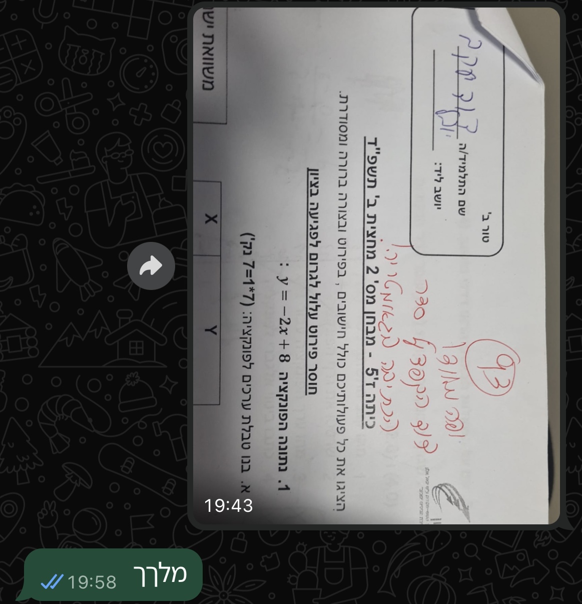 ביקורת מורה