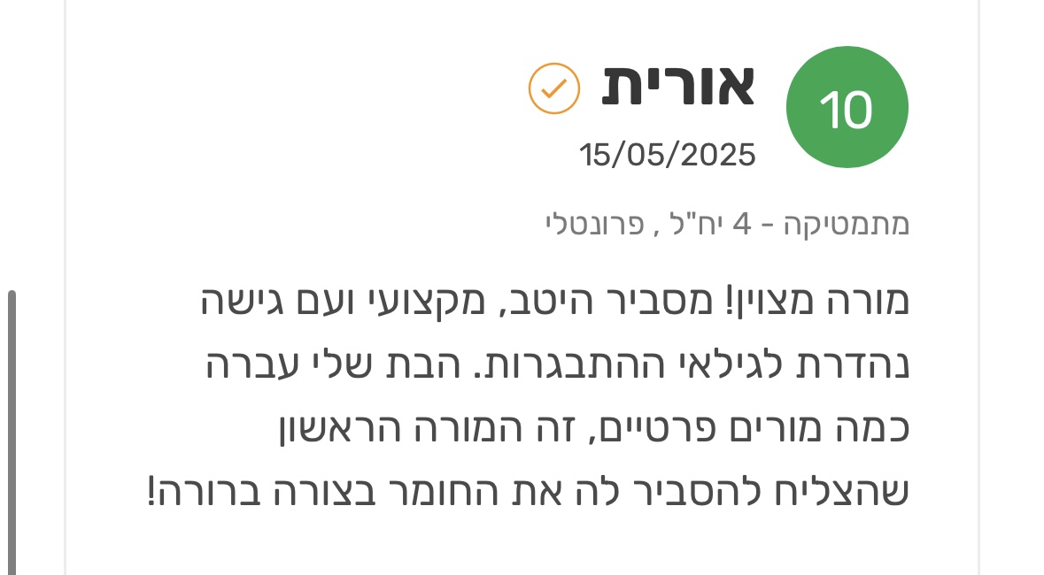 ביקורת מורה