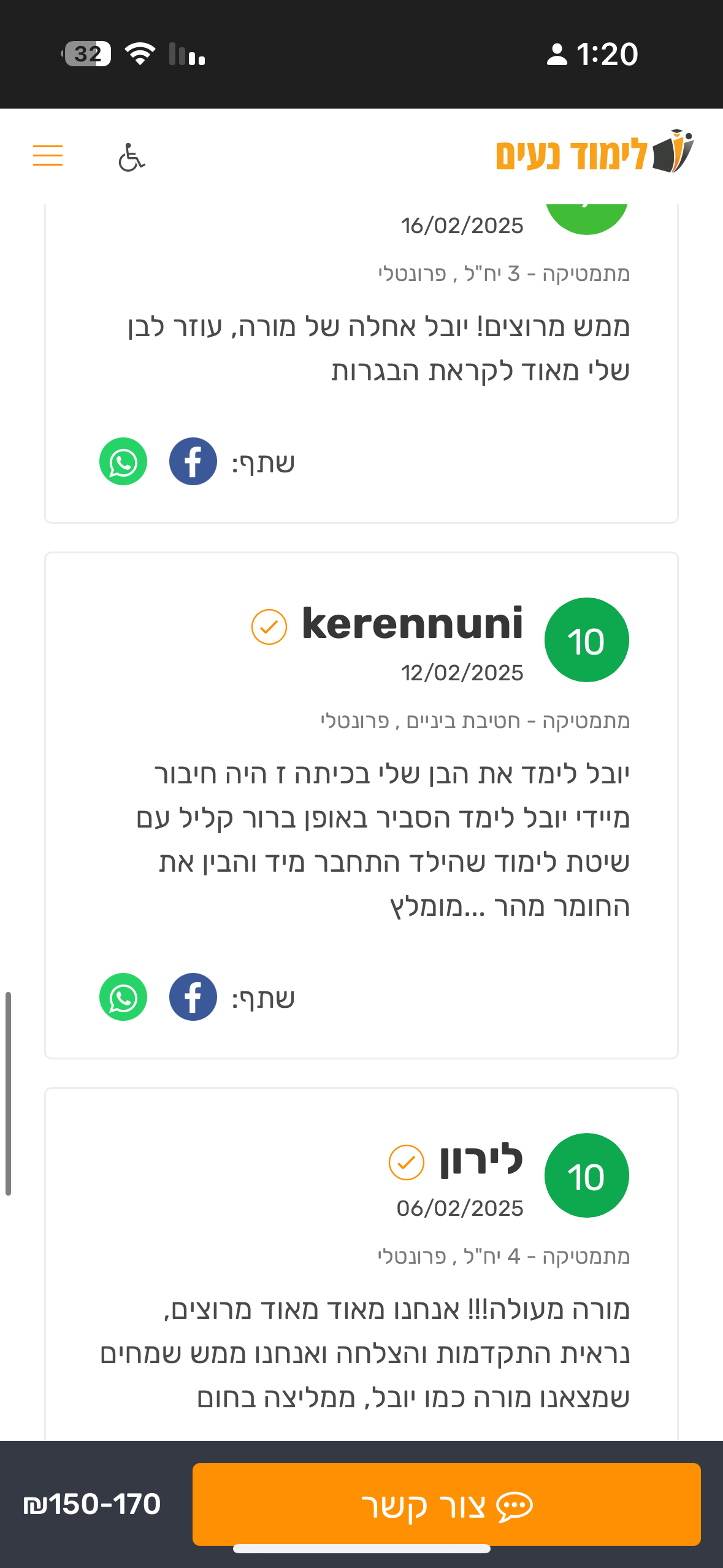 ביקורת מורה