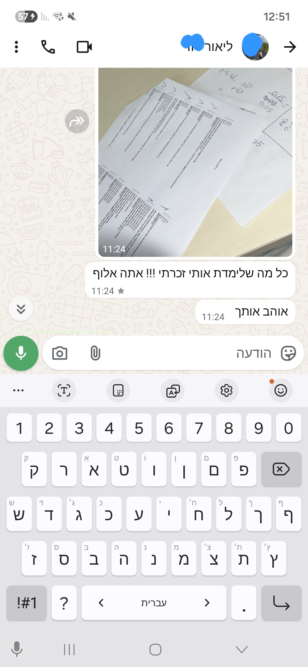 ביקורת מורה